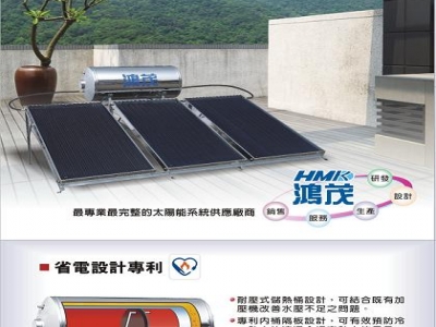 鴻茂太陽能熱水器台南經銷服務中心-undefined