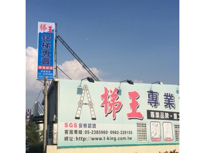 梯王專業鋁梯-undefined