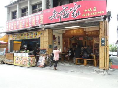 老店家風味小吃-undefined