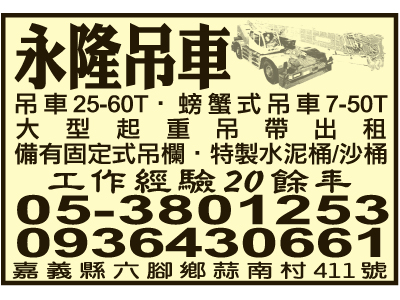 永隆吊車行-undefined