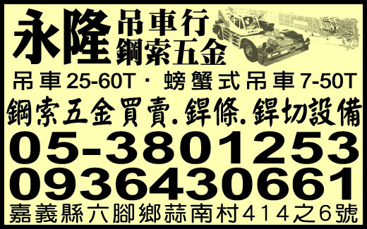 永隆吊車行-undefined