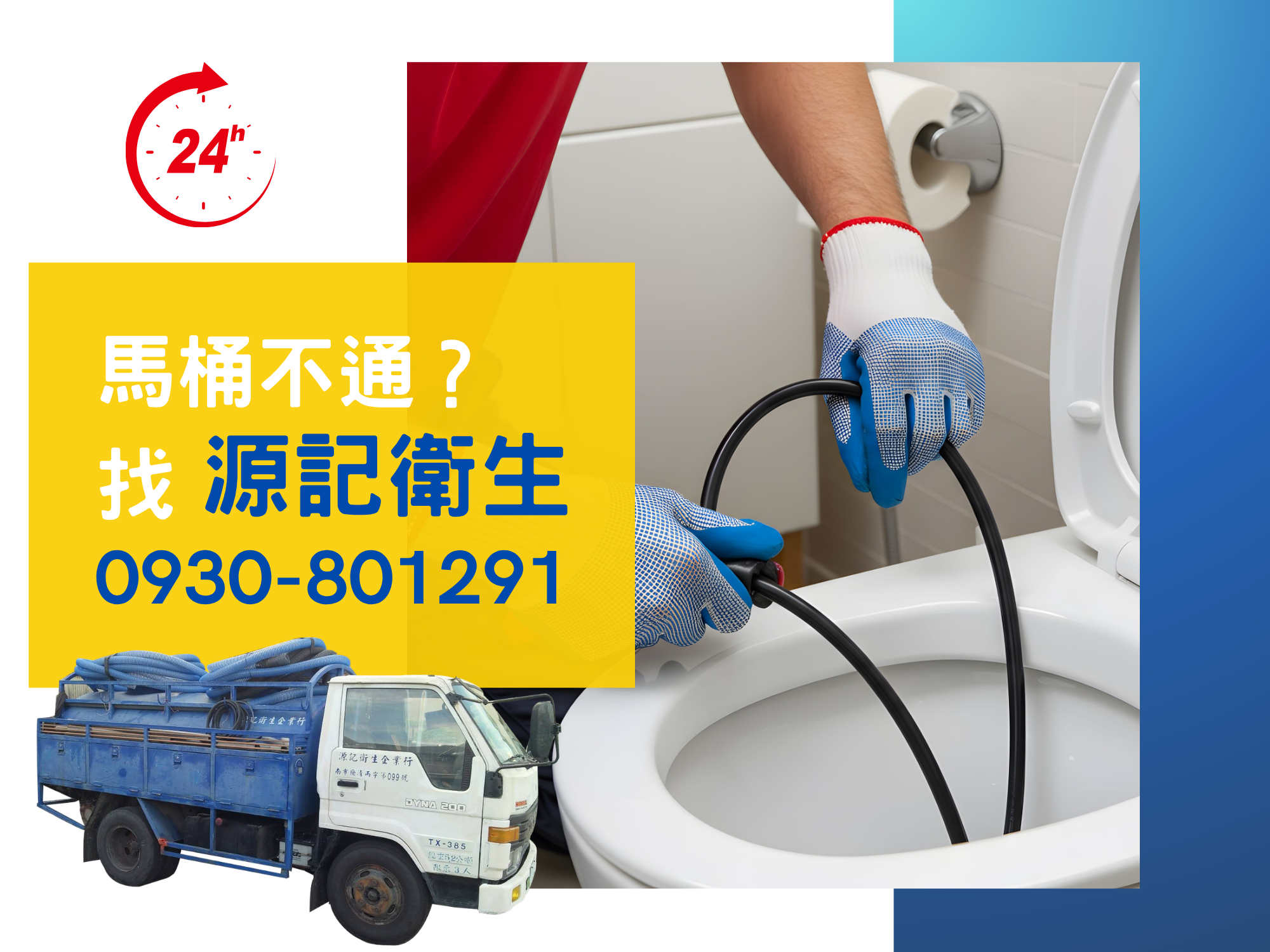 台南抽水肥/通水管-源記衛生企業行-undefined