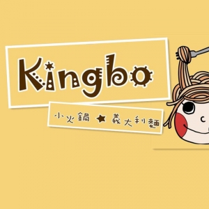 Kingbo 小火鍋義大利麵-undefined