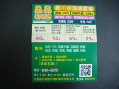 晶品洗衣店~乾水洗同價-undefined