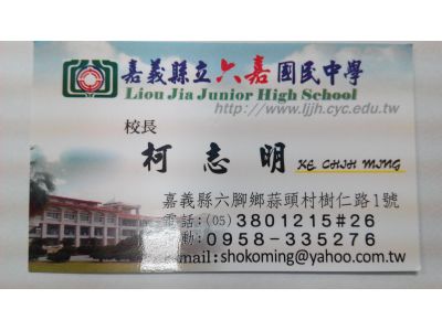 嘉義縣立六嘉國民中學-undefined