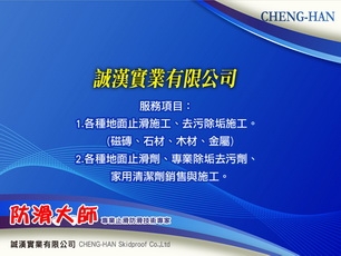  誠漢實業有限公司-undefined