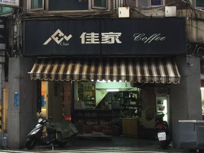 佳家咖啡-undefined