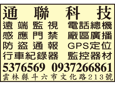 通聯科技通信工程行-undefined