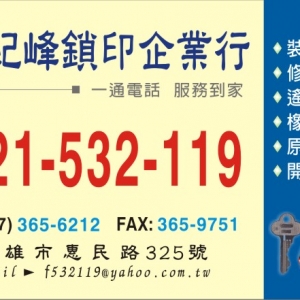 紀峰鎖印行-undefined