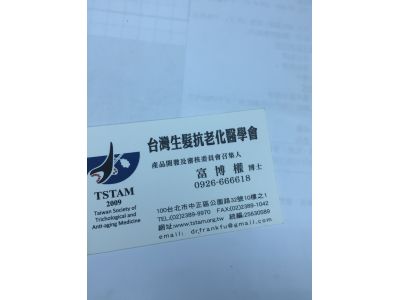 台灣生髮抗老化醫學會-undefined