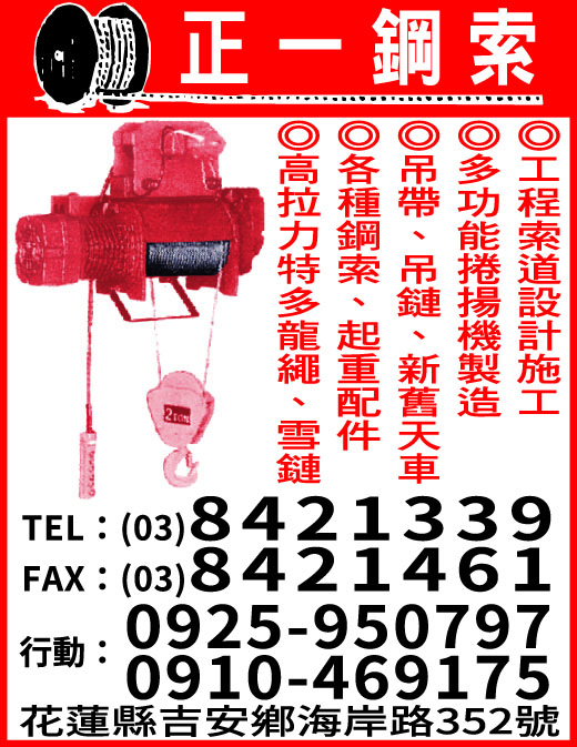 正一鋼索行-undefined