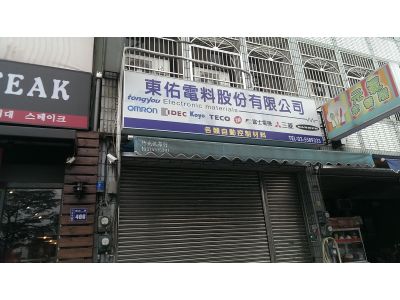 東佑電料股份有限公司-undefined