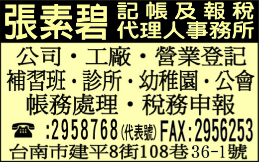 張素碧記帳及報稅代理人事務所-undefined