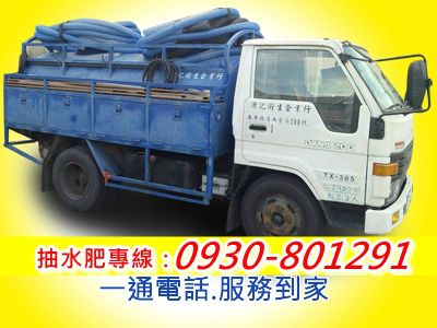 台南抽水肥<專線~062656011>源記衛生企業行-undefined