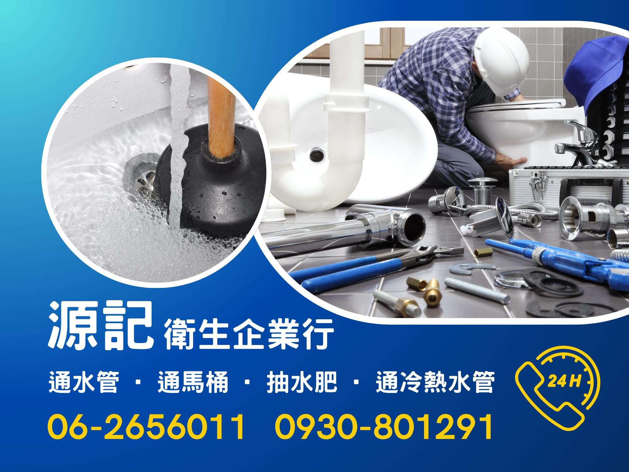 台南抽水肥<專線~062656011>源記衛生企業行-undefined