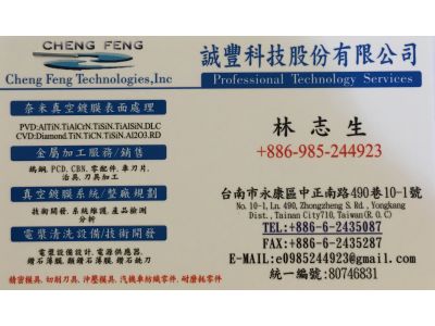 誠豐科技股份有限公司-undefined