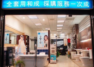 和成高谷衛浴展示中心-undefined