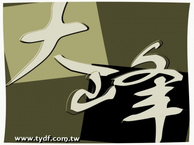 大峰行-餐具五金百貨-undefined