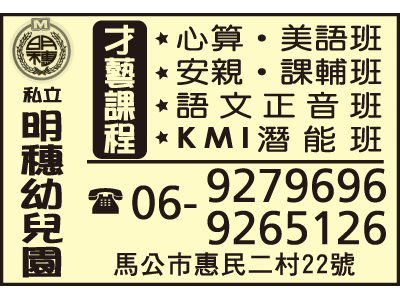澎湖縣私立明穗幼兒園-undefined