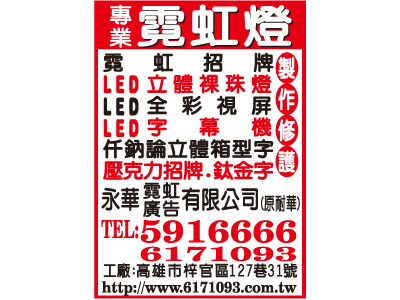 永華廣告有限公司-undefined