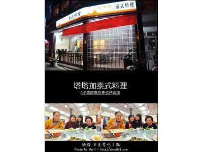 塔塔加泰式料理-undefined