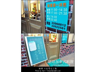 塔塔加泰式料理-undefined