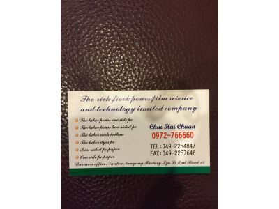 富群淋膜科技有限公司-undefined