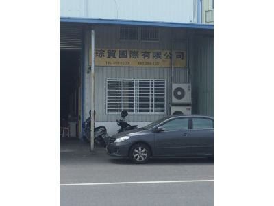 琮貿國際有限公司-undefined