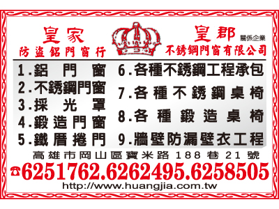 皇家防盜鋁門窗行-undefined