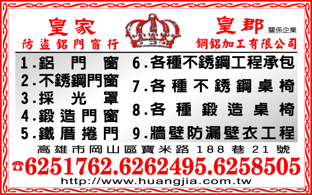 皇家防盜鋁門窗行-undefined