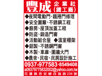 豐成企業社-undefined