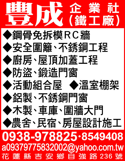 豐成企業社-undefined