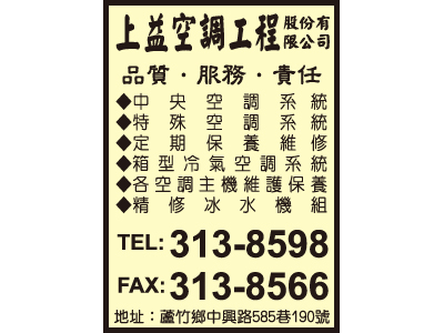 上益空調工程股份有限公司-undefined