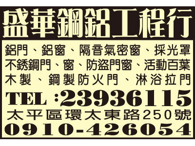 盛華鋼鋁工程行-undefined