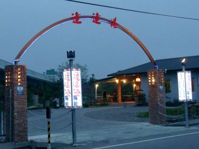 達達港小吃部-undefined