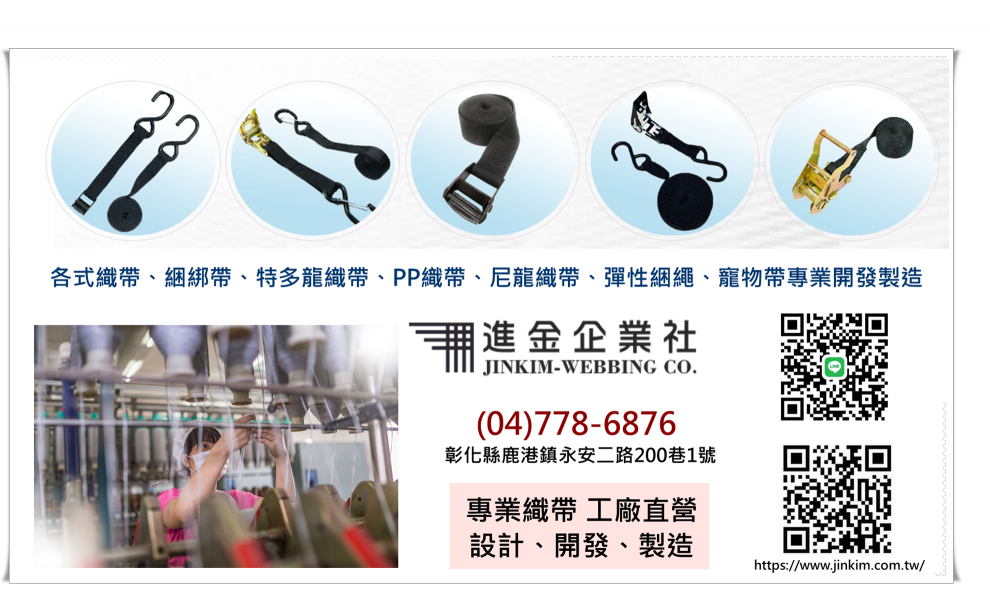 進金企業社-鞋材用品