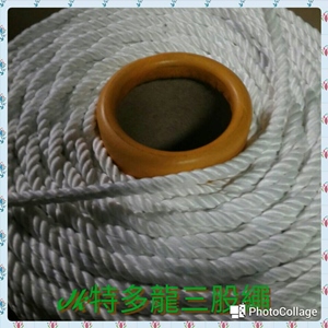 特多龍三股繩
