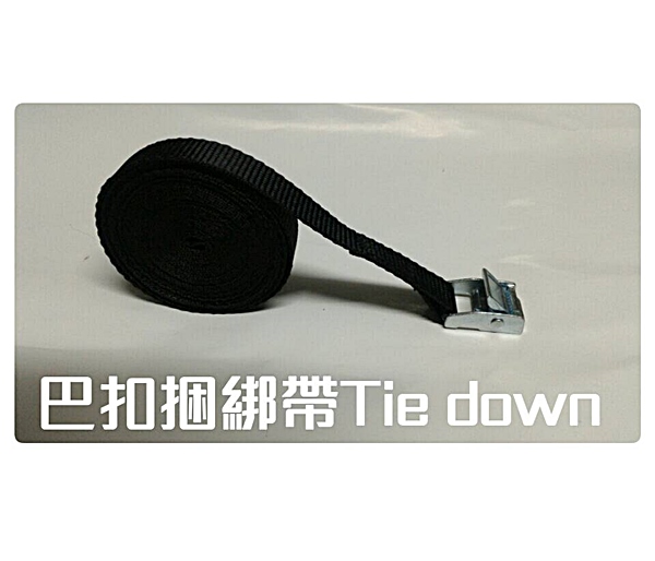 巴扣綑綁帶