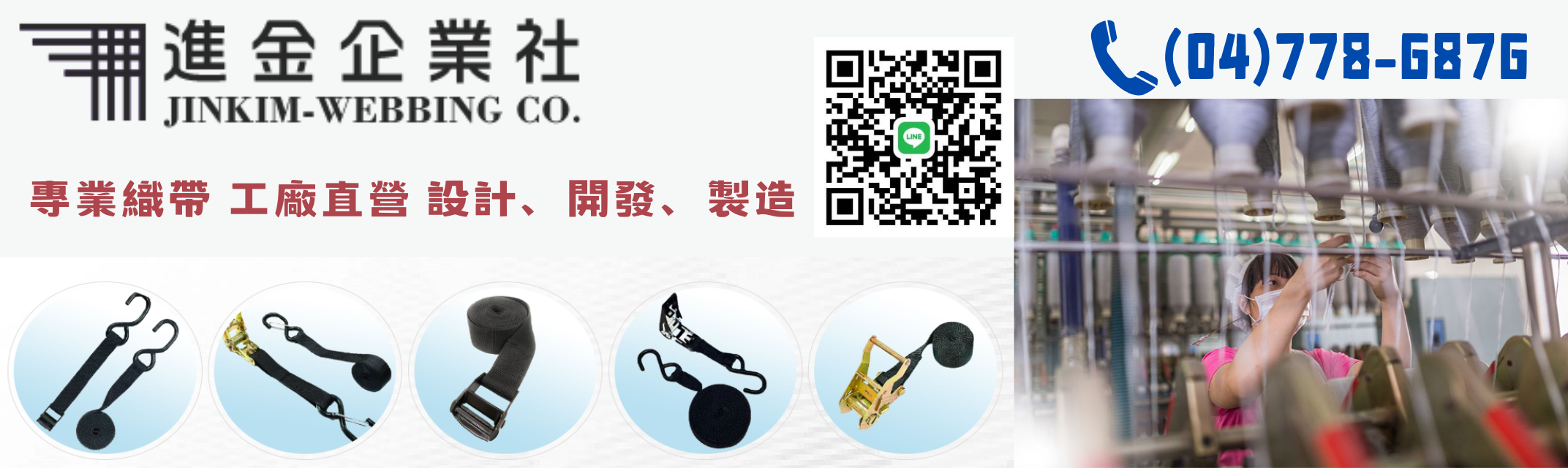 進金企業社-鞋材用品