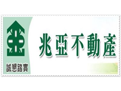 兆亞不動產企業社-undefined