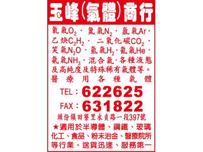 峰玉氣體有限公司-undefined