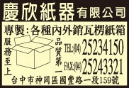 慶欣紙器有限公司-undefined