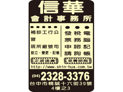 信華會計事務所-undefined