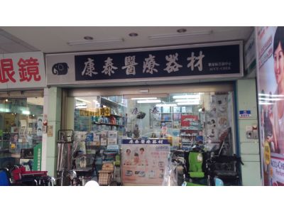 康泰醫療儀器有限公司-undefined