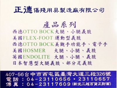 正德傷殘用具製造廠有限公司-undefined