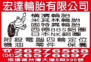 宏達輪胎有限公司-undefined
