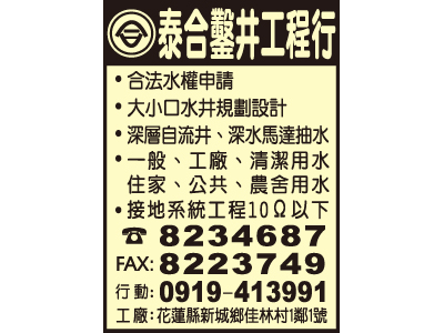 合泰鑿井工程行-undefined