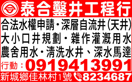 合泰鑿井工程行-undefined