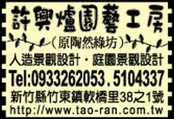 許興爐園藝工房（許興爐）-undefined