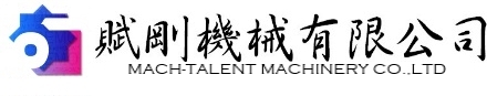 賦剛機械有限公司-undefined